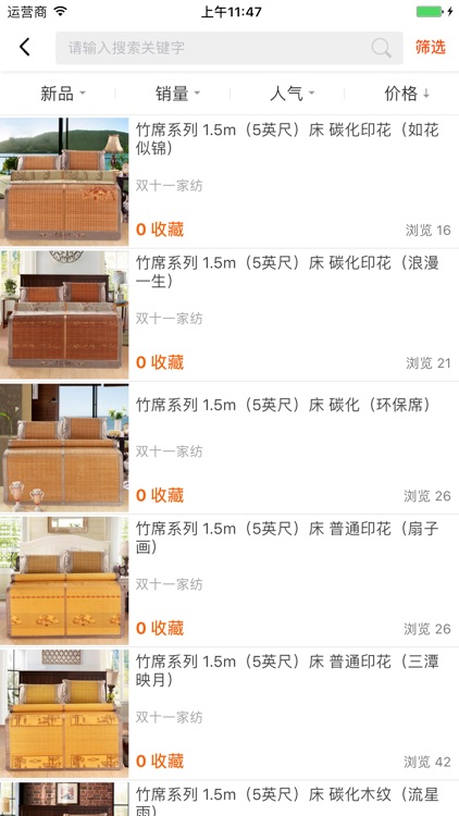 双十一家纺 screenshot-3