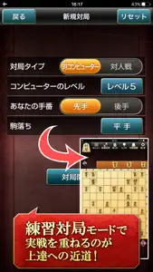 みんなの将棋教室Ⅱ～戦法や囲いを学んで強くなろう～ screenshot #4 for iPhone