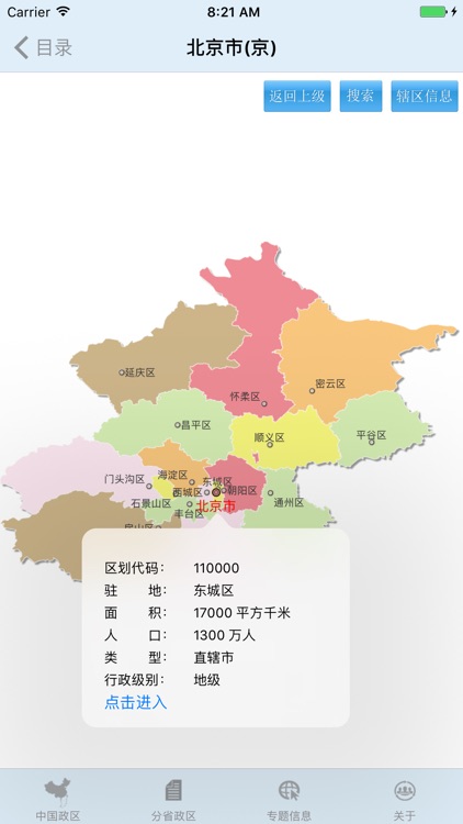 全国行政区划信息查询平台