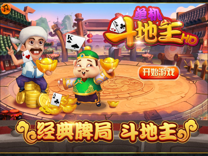 斗地主单机版 - 天天斗地主赢大奖