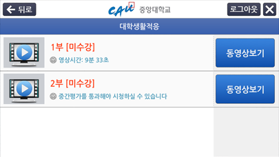 How to cancel & delete CAU 신입생아카데미 from iphone & ipad 2