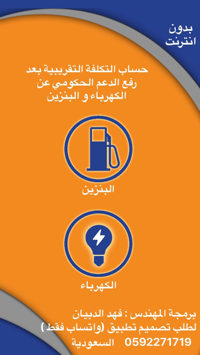 Screenshot #1 pour حاسبة الكهرباء و البنزين الجديدة