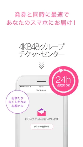 Game screenshot AKB48グループチケットセンター電子チケットアプリ apk