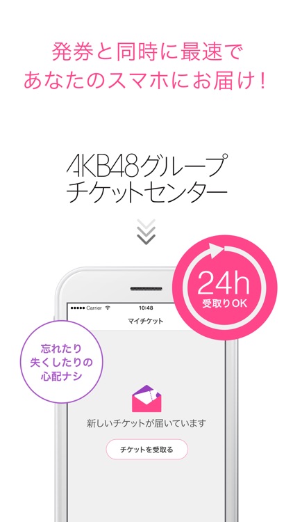 AKB48グループチケットセンター電子チケットアプリ
