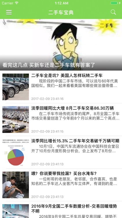 二手车宝典-最全的二手车买卖和保养攻略