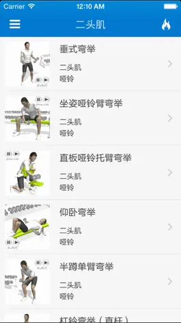 Game screenshot The perfect muscle exercise guide 3D hack