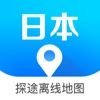 日本离线导航 - 探途离线地图推荐日本自由行app