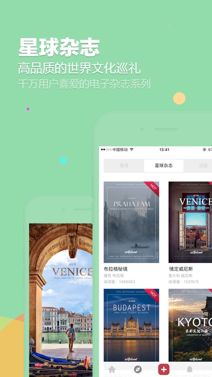 艺术星球-旅行文化兴趣社交平台 screenshot-4