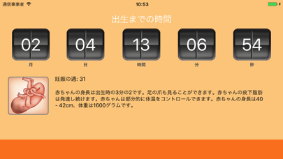 WomanLog Pregnancy Calendarのおすすめ画像5