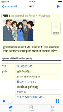 Game screenshot Learn  Japanese For Hindi apk