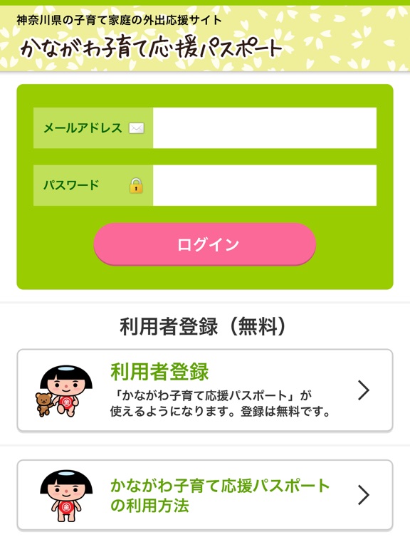 Screenshot #5 pour かながわ子育て応援パスポート