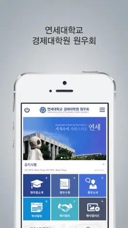 Game screenshot 연세대학교 경제대학원 원우회 apk