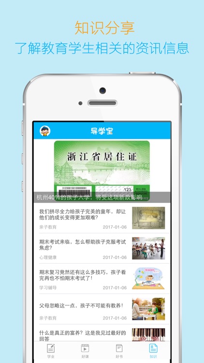 导学宝（家长端） screenshot-4
