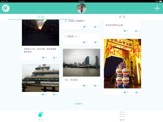 Screenshot #5 pour 轻时光 - 速记人生，遇见世界