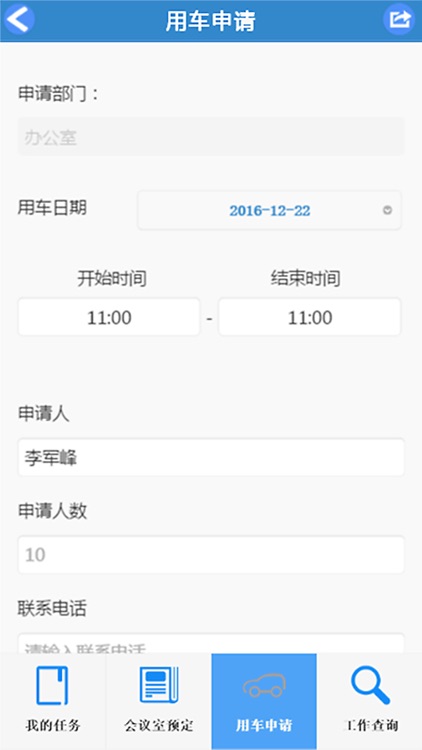 北控OA screenshot-4