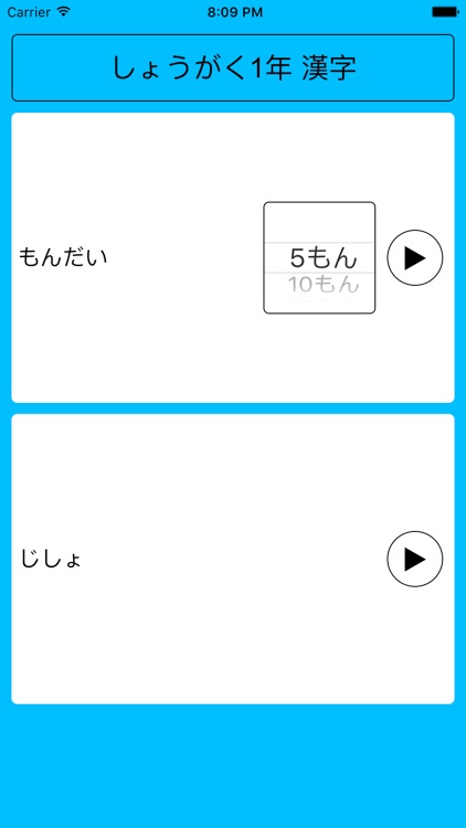 小学1年 必修漢字