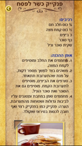 iHagada screenshot