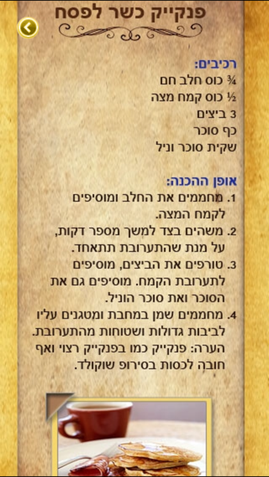 iHagada iPhone screenshot 4 - Book app