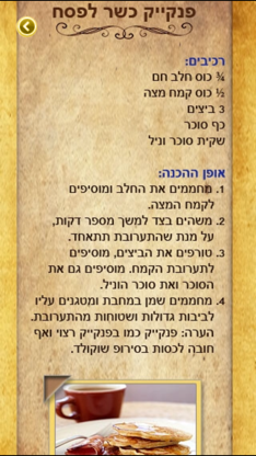 iHagada screenshot 4