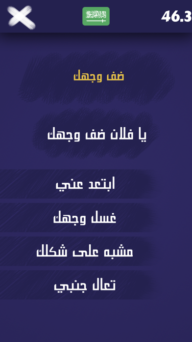 تحدي اللهجات Screenshot