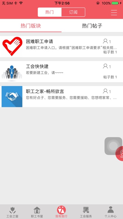 幸福工会 screenshot-3