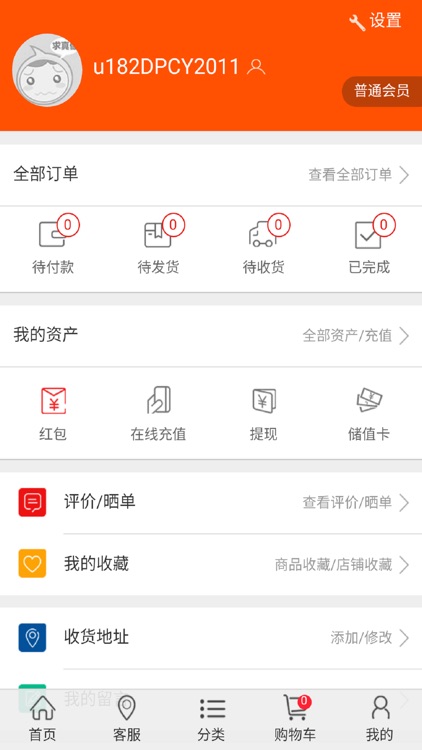 淘天下电商 screenshot-4