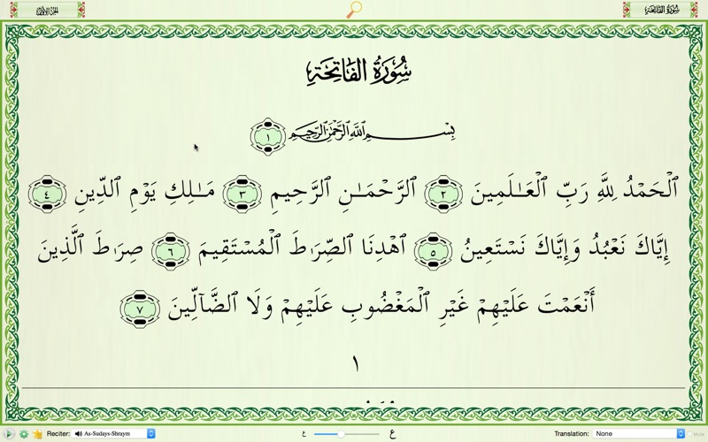 quran majeed — القرآن المجيد iphone screenshot 2