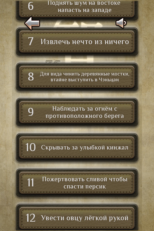 36 Стратагем - карманный советник screenshot 3