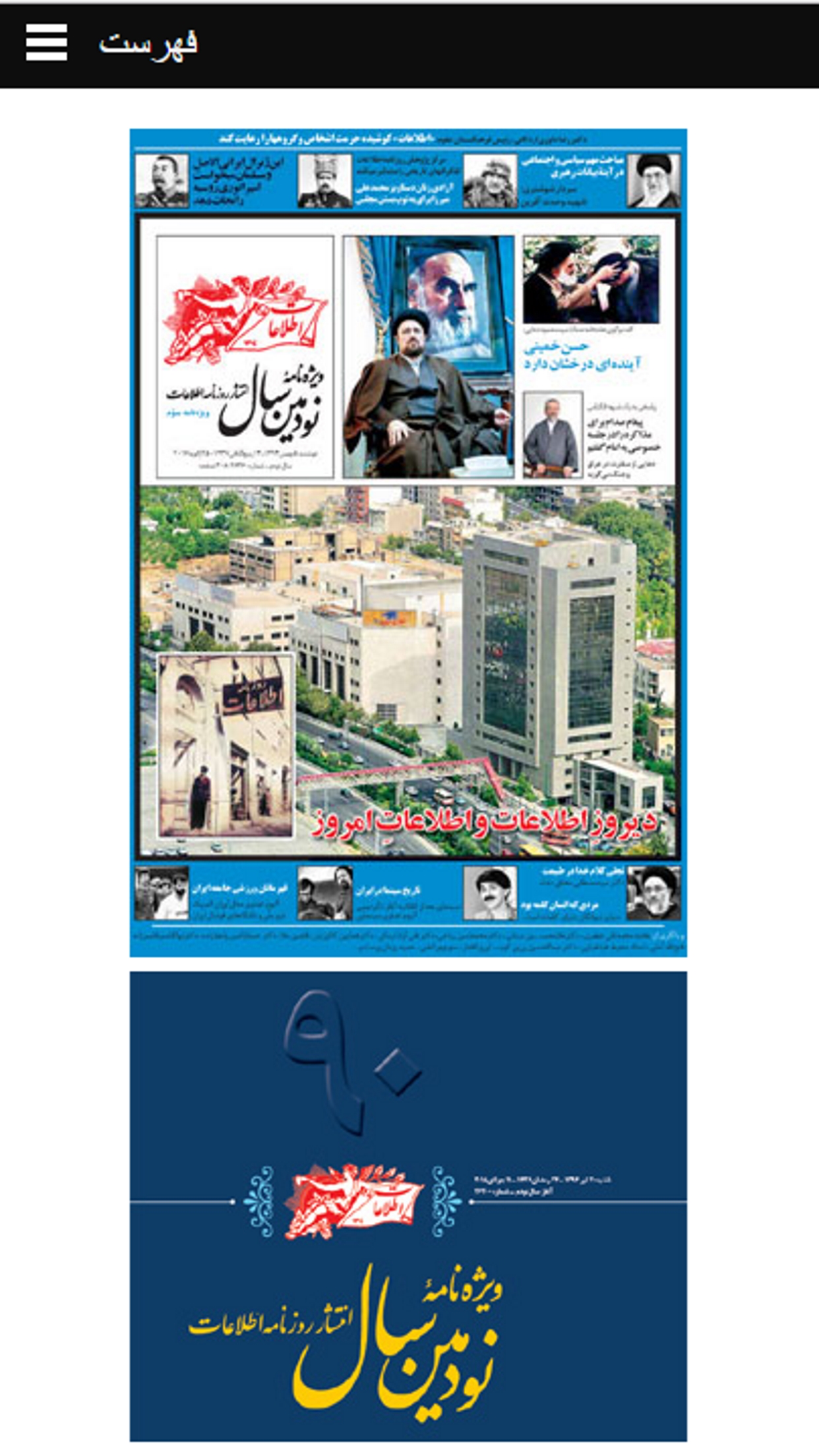 ettelaat روزنامه اطلاعات