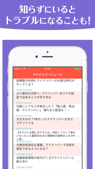 Screenshot #3 pour 今知りたいマイナンバー制度〜マイナンバーの疑問を解決