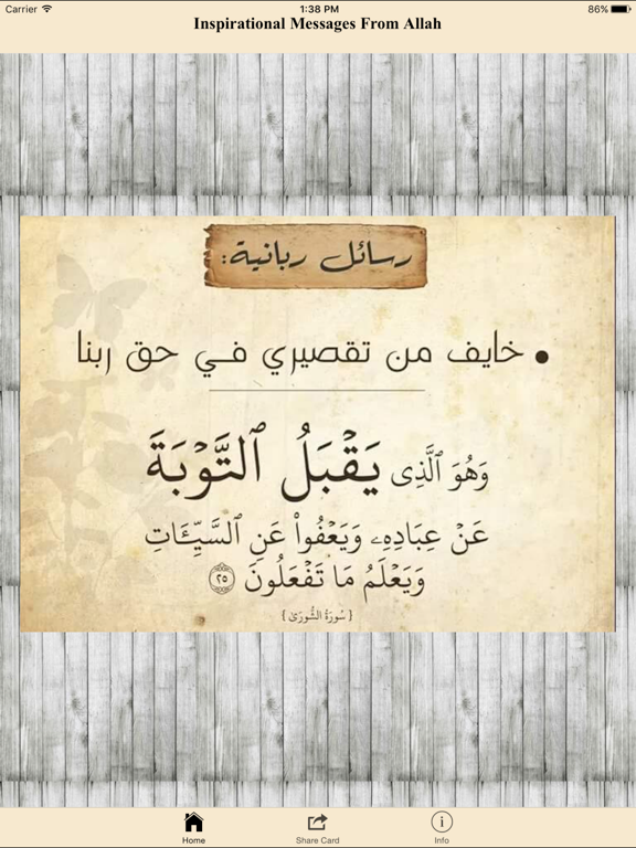 Screenshot #5 pour رسائل ربانيه وهمسات روحانيه