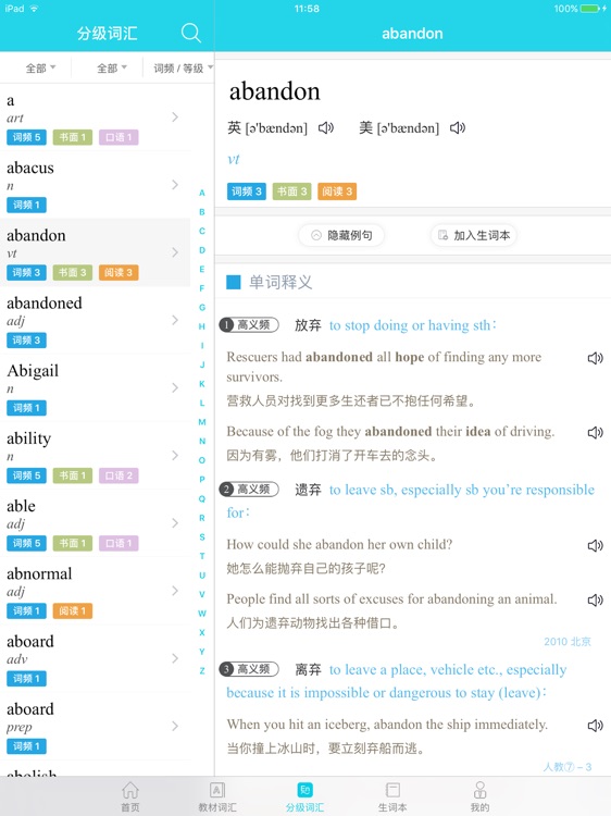 维词-北师大版HD