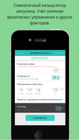 Game screenshot Менеджер по диабету PredictBGL hack