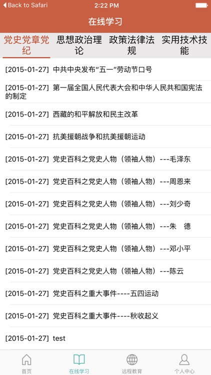 广元党员E家 screenshot-3