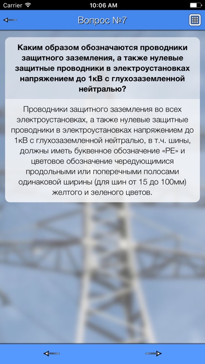 Электробезопасность 2016 Full screenshot-3