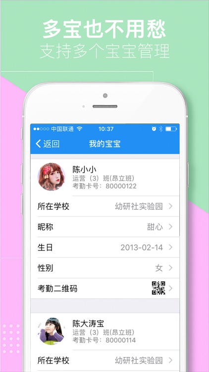 幼富通 screenshot-3