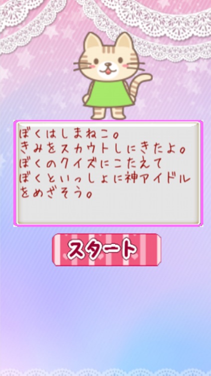 キャラクイズforプリパラ