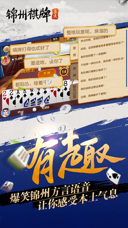 集杰锦州棋牌 screenshot-4