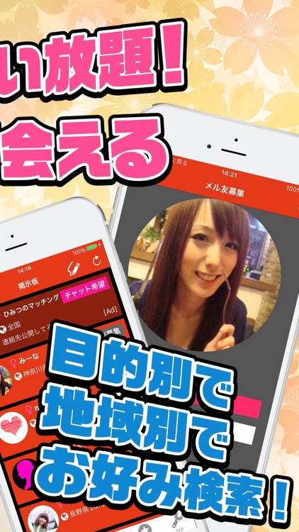 出会いのラインアップは「オンライン交換ID掲示板」でチャットid交換