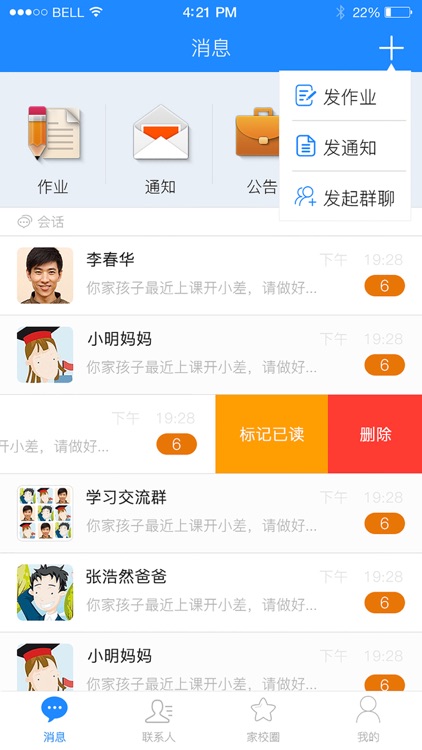 知教云教师端 screenshot-4