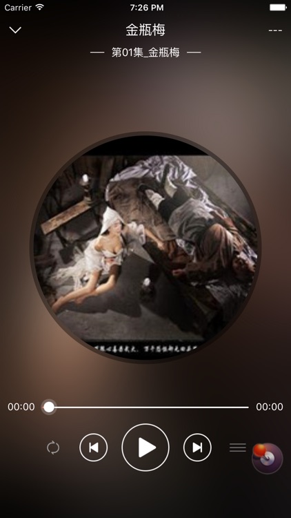 『金瓶梅。』有声书：古典成人小说免费听~ screenshot-3