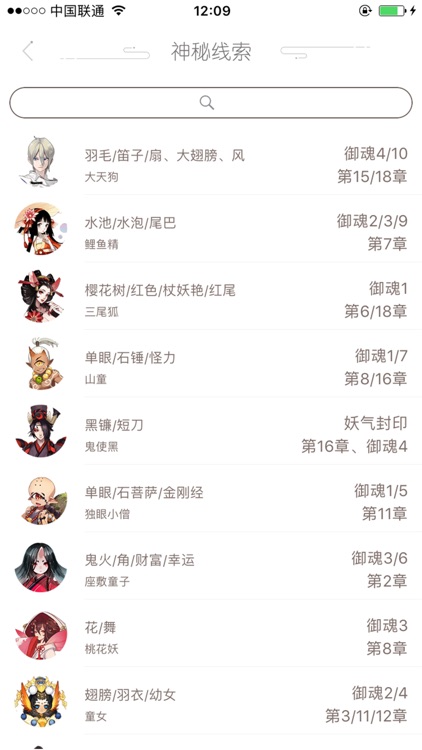 兔总攻略-阴阳师攻略 screenshot-4