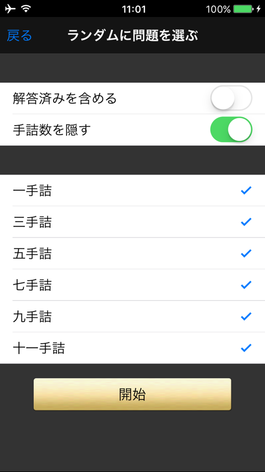 #5. 詰将棋 (iOS) 由: UNBALANCE Corporation