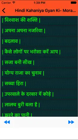 Game screenshot Hindi Kahaniya Gyan Ki- Moral Stories For Kids hack