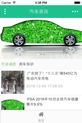 车管家 screenshot 2