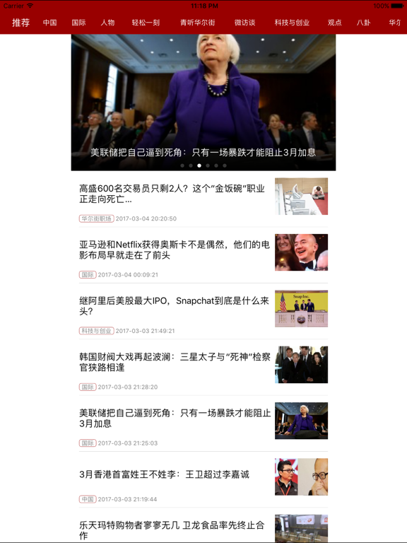 Screenshot #4 pour 倾听华尔街 - 简单好看的财经头条！