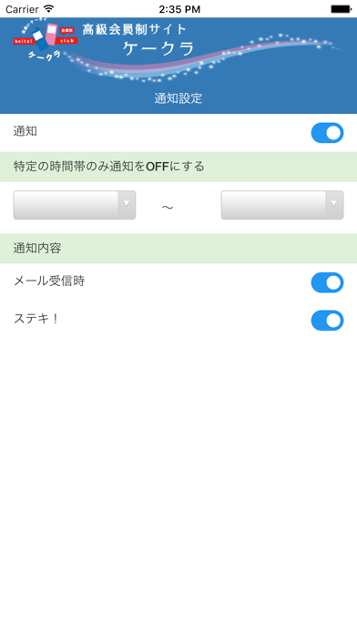 Screenshot #2 pour ケークラ　メッセージ通知アプリ