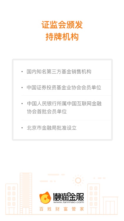 懒猫金服-智能投资理财平台