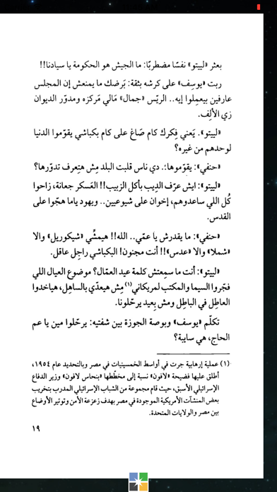 تراب الماس iPhone screenshot 5 - Book app