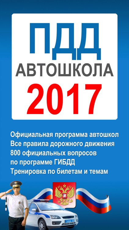 Авто правила билеты